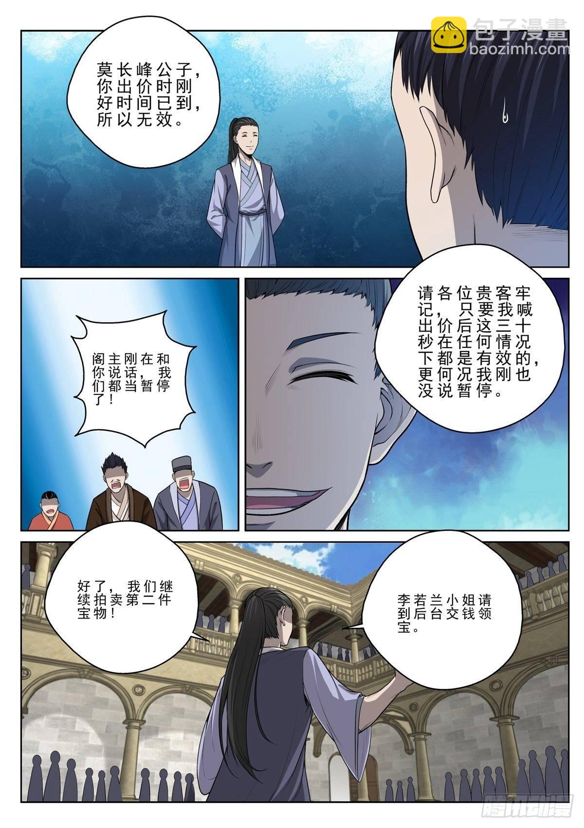 🍲至尊狂帝系统 015 朕要定了！ 第12页