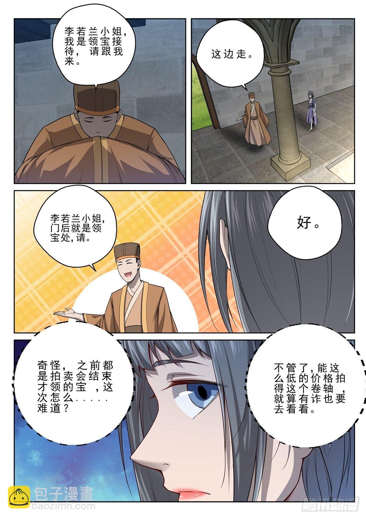 🍲至尊狂帝系统 015 朕要定了！ 第13页