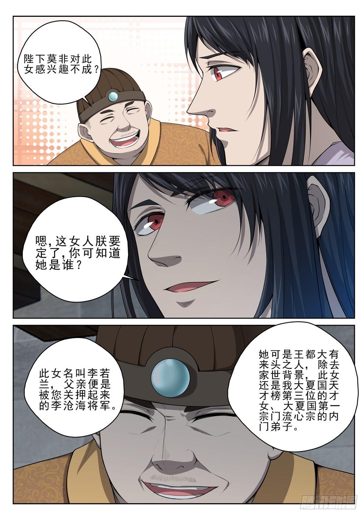 🍲至尊狂帝系统 015 朕要定了！ 第2页