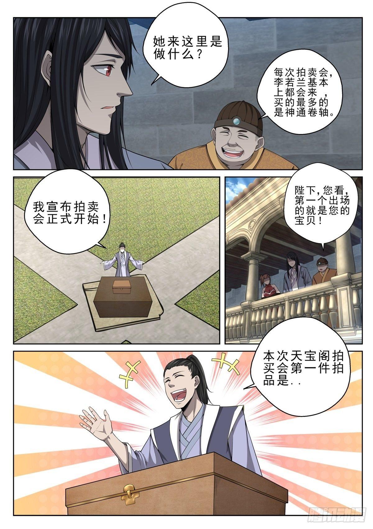 🍲至尊狂帝系统 015 朕要定了！ 第3页