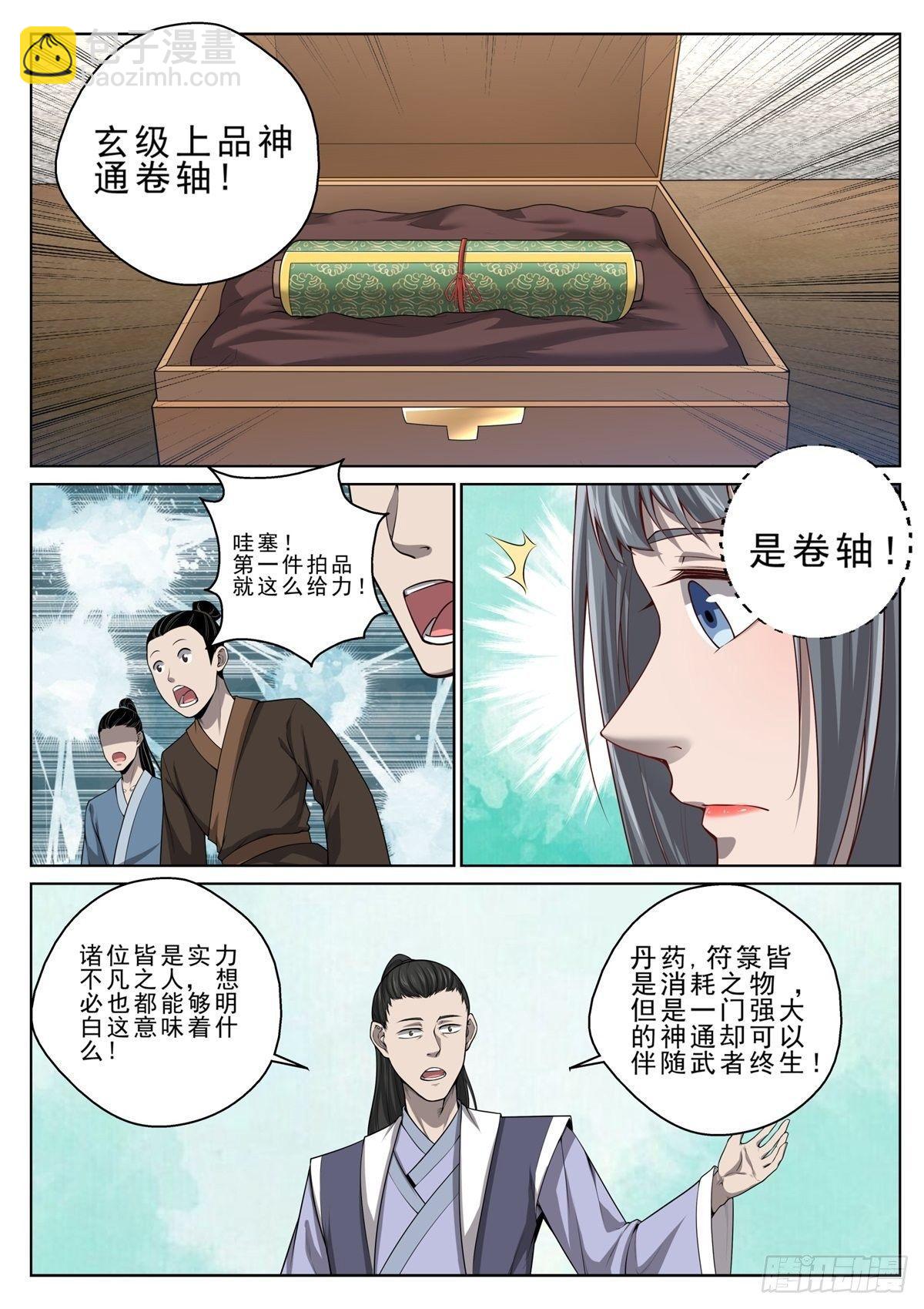 🍲至尊狂帝系统 015 朕要定了！ 第4页
