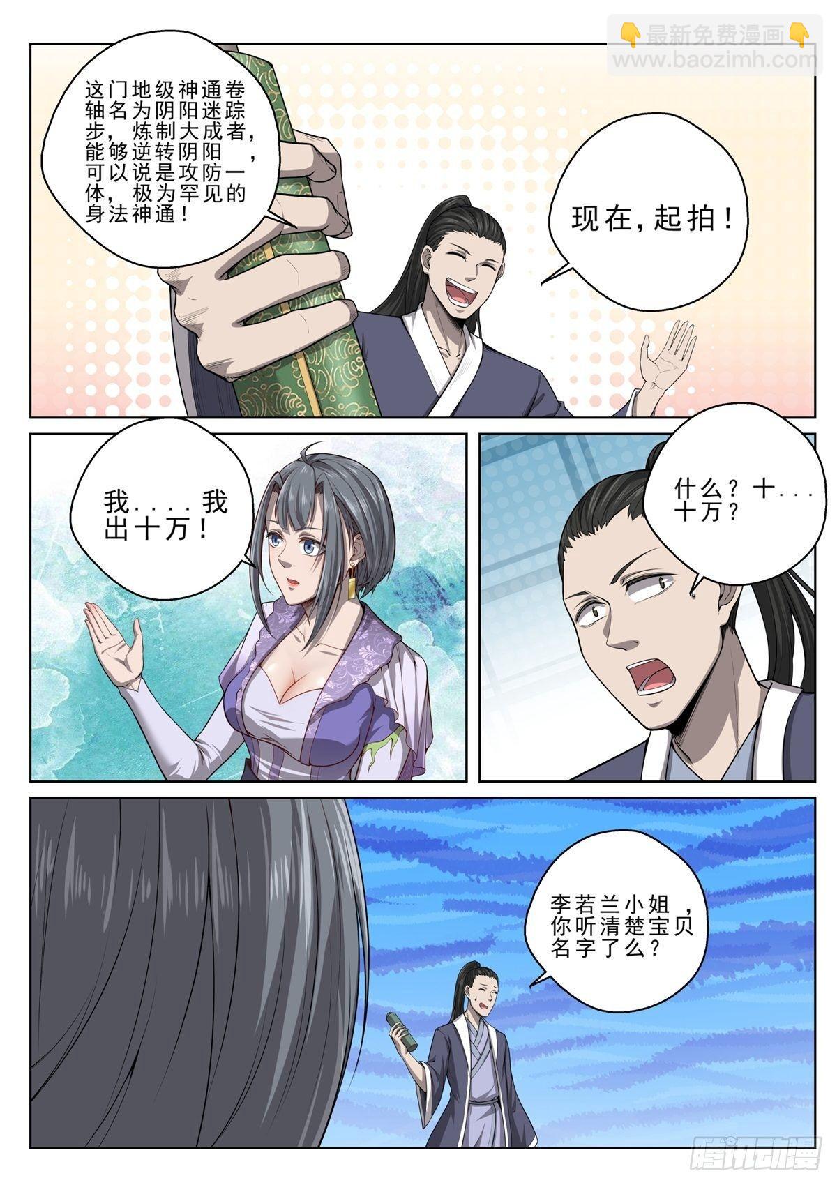 🍲至尊狂帝系统 015 朕要定了！ 第5页