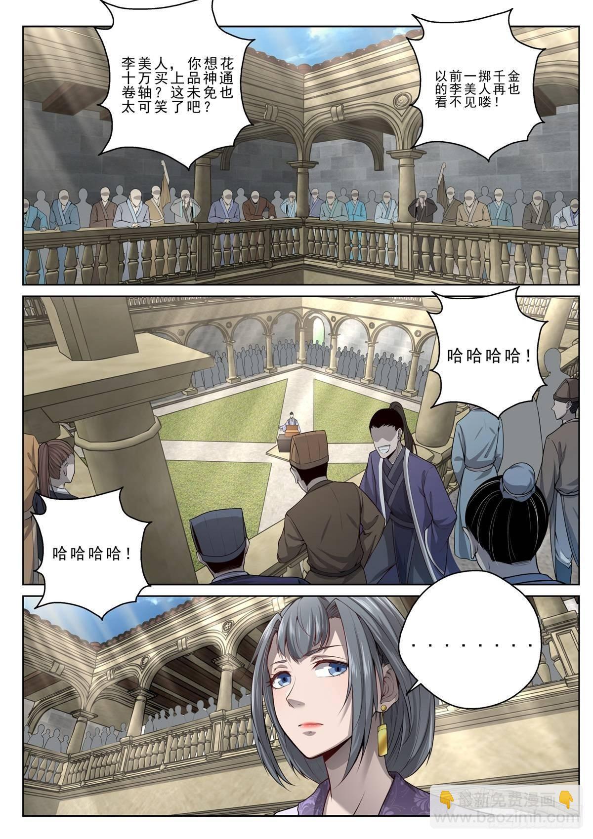 🍲至尊狂帝系统 015 朕要定了！ 第6页