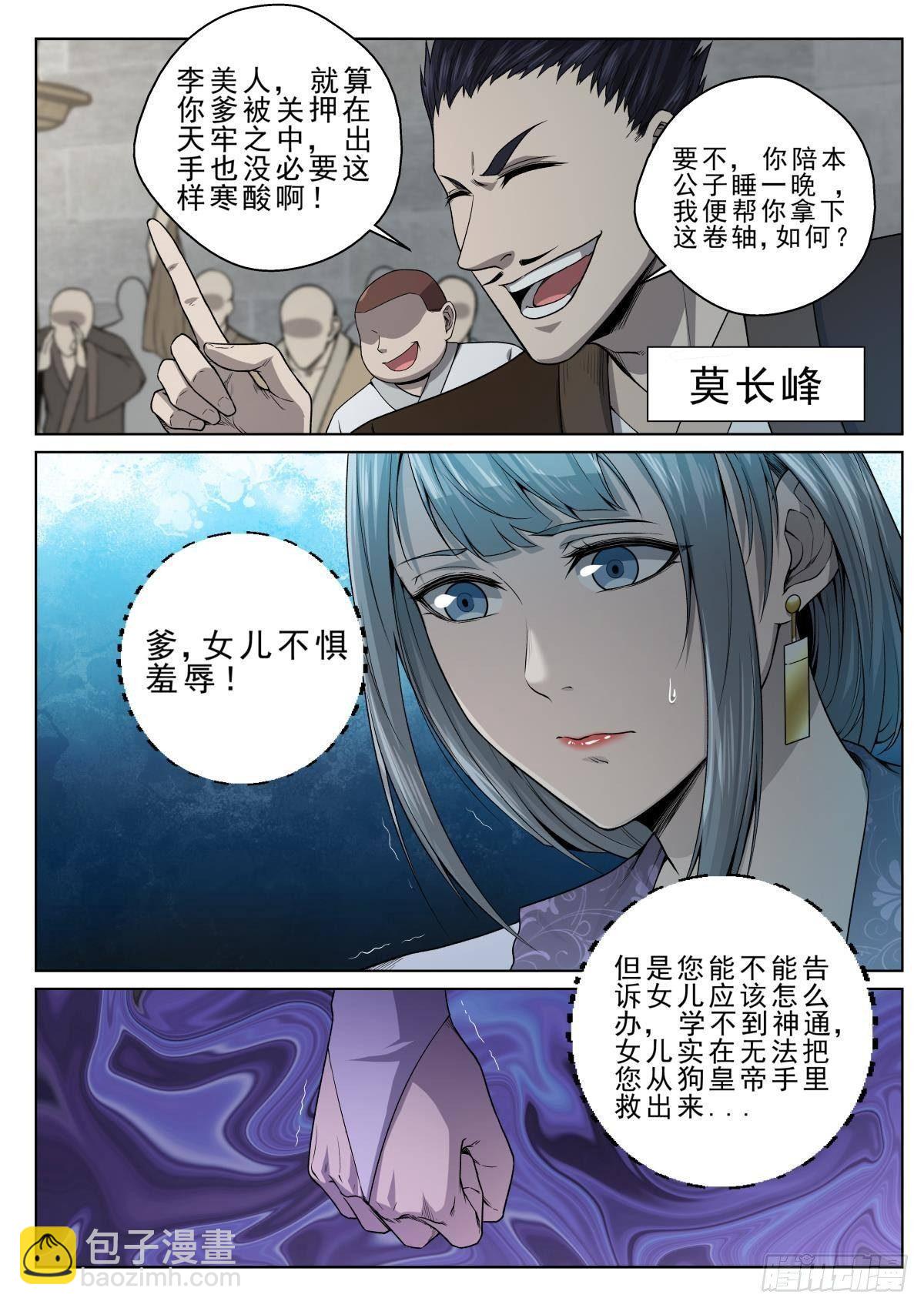 🍲至尊狂帝系统 015 朕要定了！ 第7页