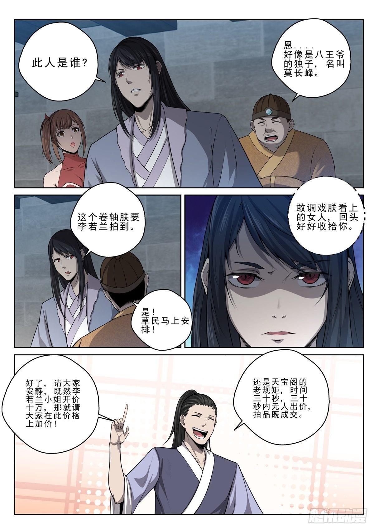 🍲至尊狂帝系统 015 朕要定了！ 第8页