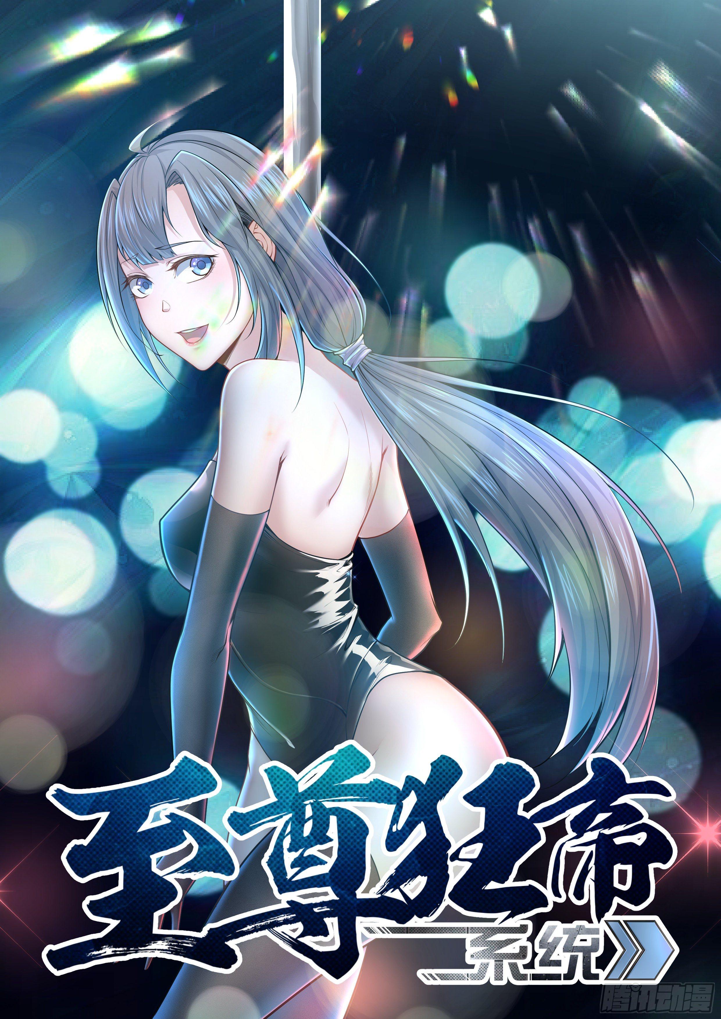 🍲至尊狂帝系统 017 世子莫长峰 第1页