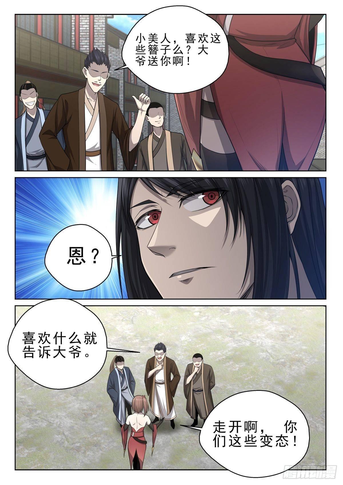 🍲至尊狂帝系统 017 世子莫长峰 第10页