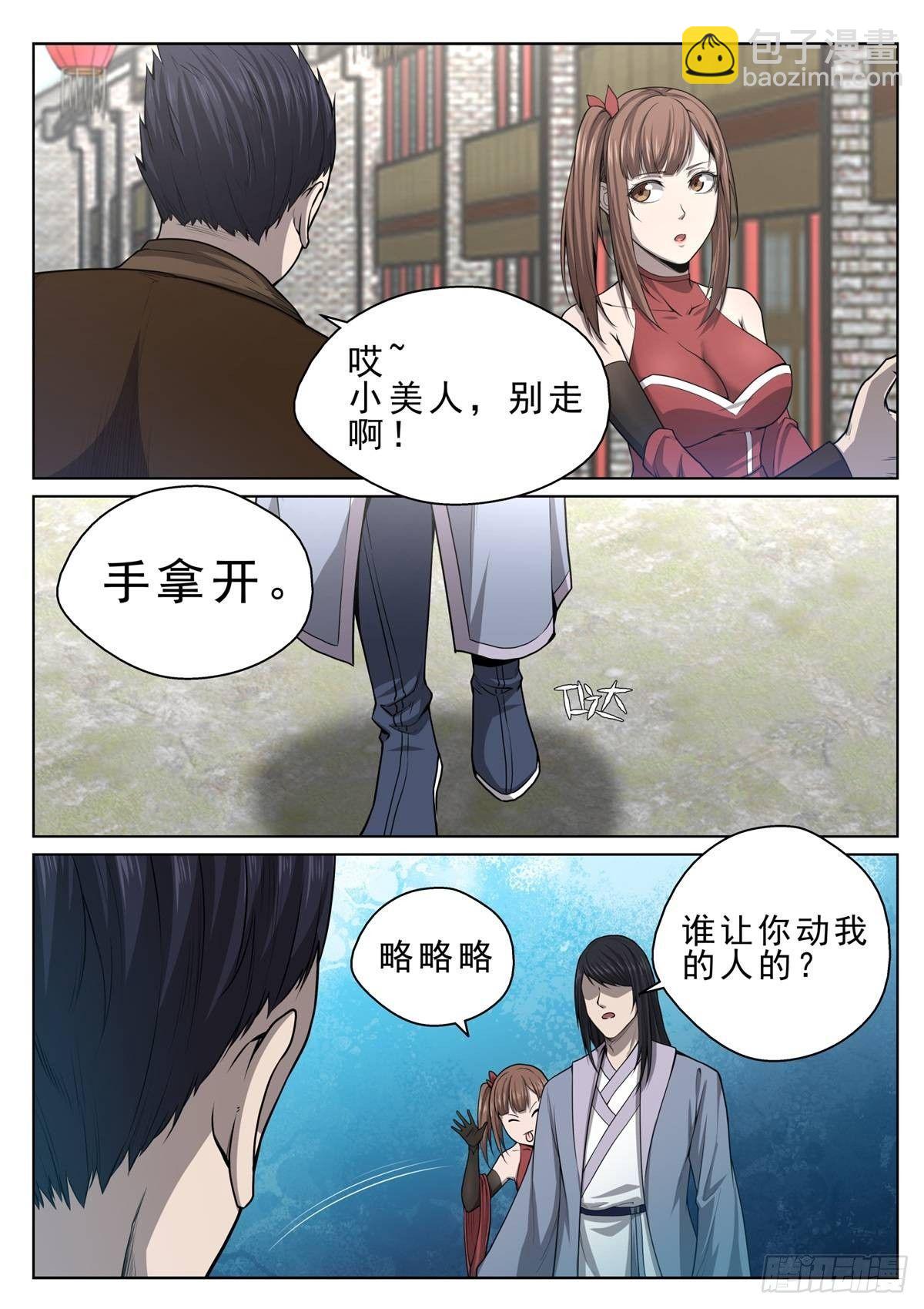 🍲至尊狂帝系统 017 世子莫长峰 第11页