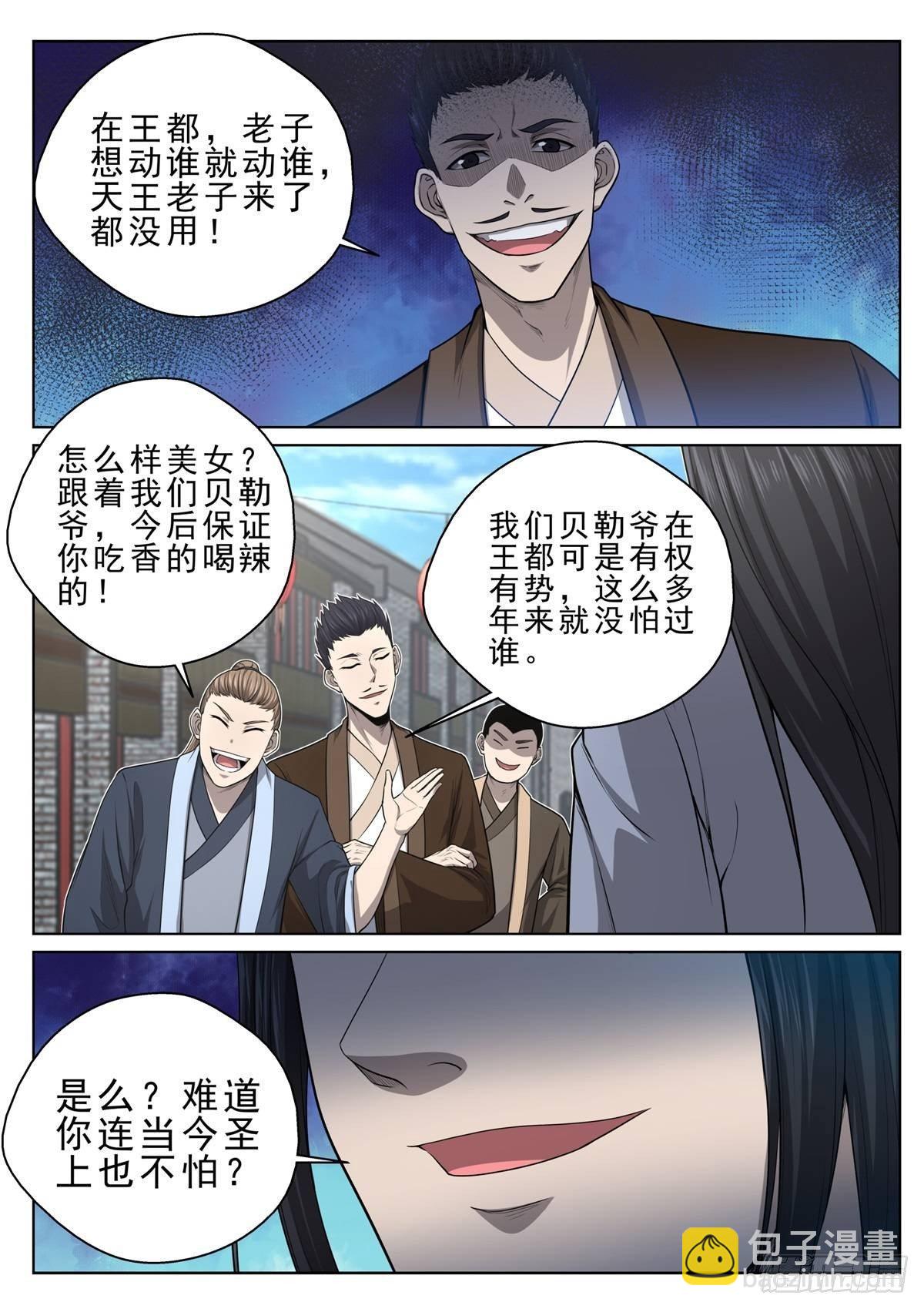 🍲至尊狂帝系统 017 世子莫长峰 第12页