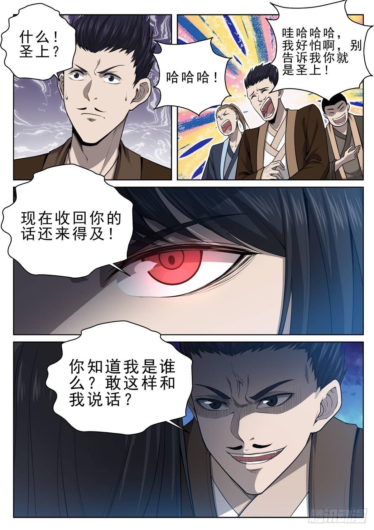 🍲至尊狂帝系统 017 世子莫长峰 第13页