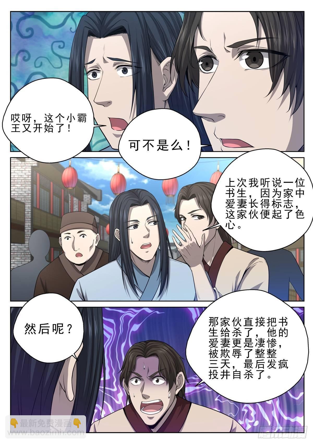 🍲至尊狂帝系统 017 世子莫长峰 第14页
