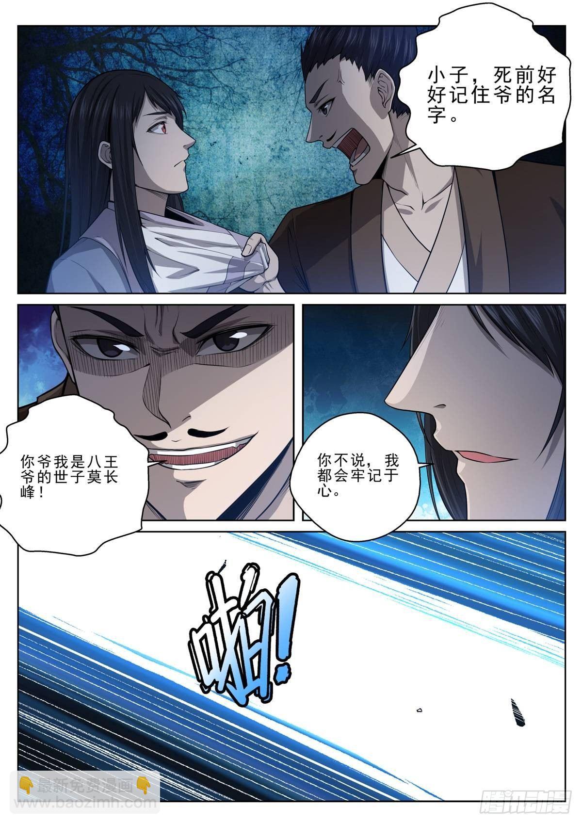 🍲至尊狂帝系统 017 世子莫长峰 第15页