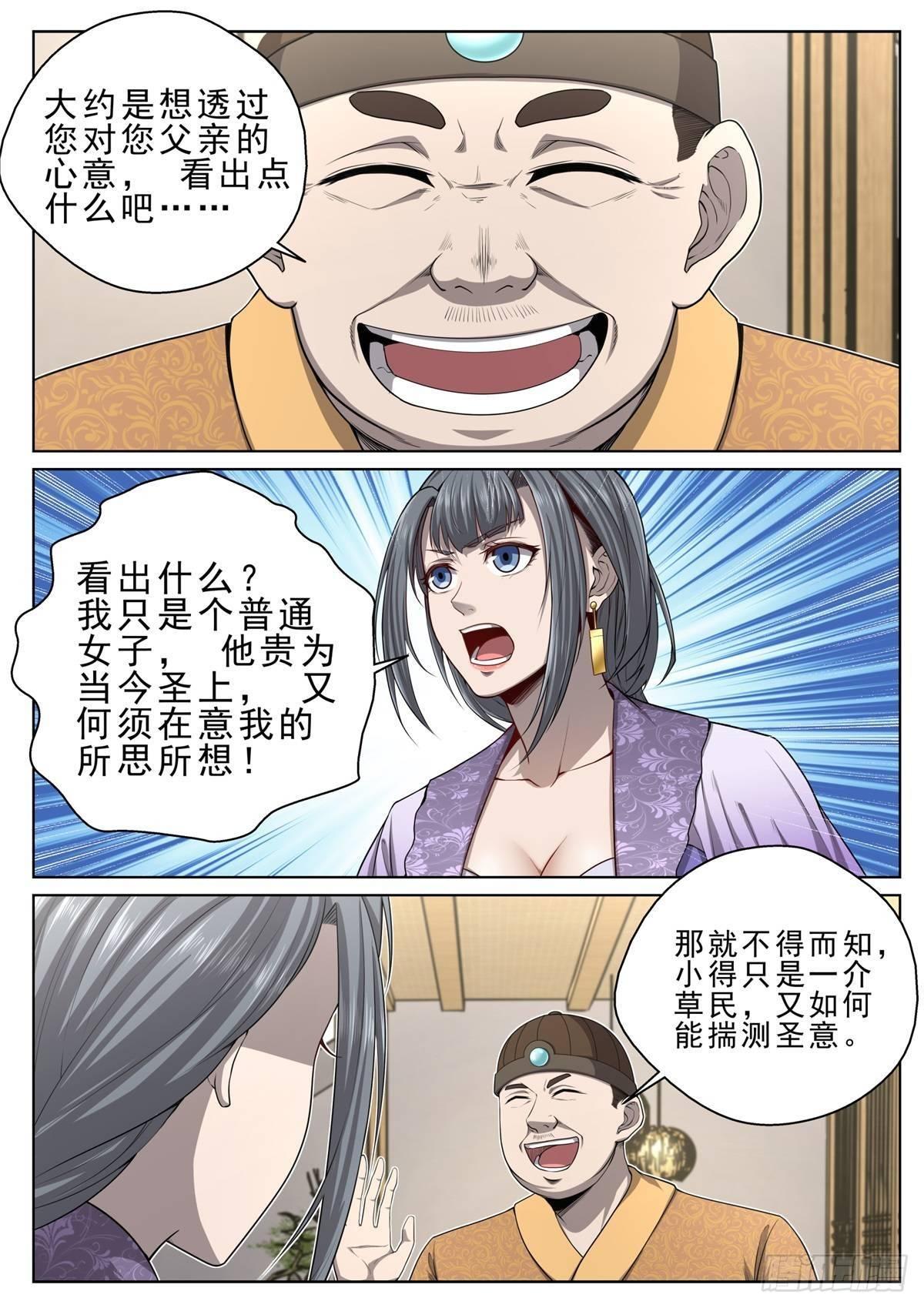 🍲至尊狂帝系统 017 世子莫长峰 第2页
