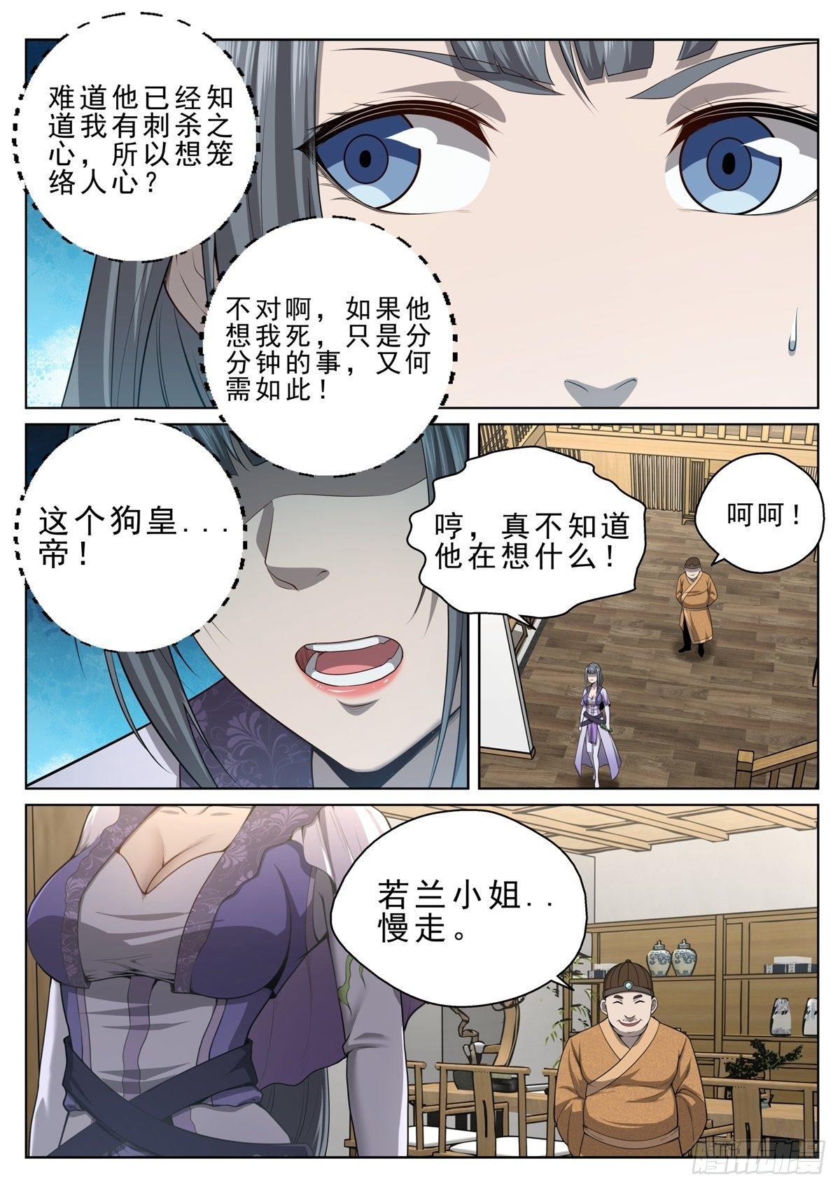 🍲至尊狂帝系统 017 世子莫长峰 第3页