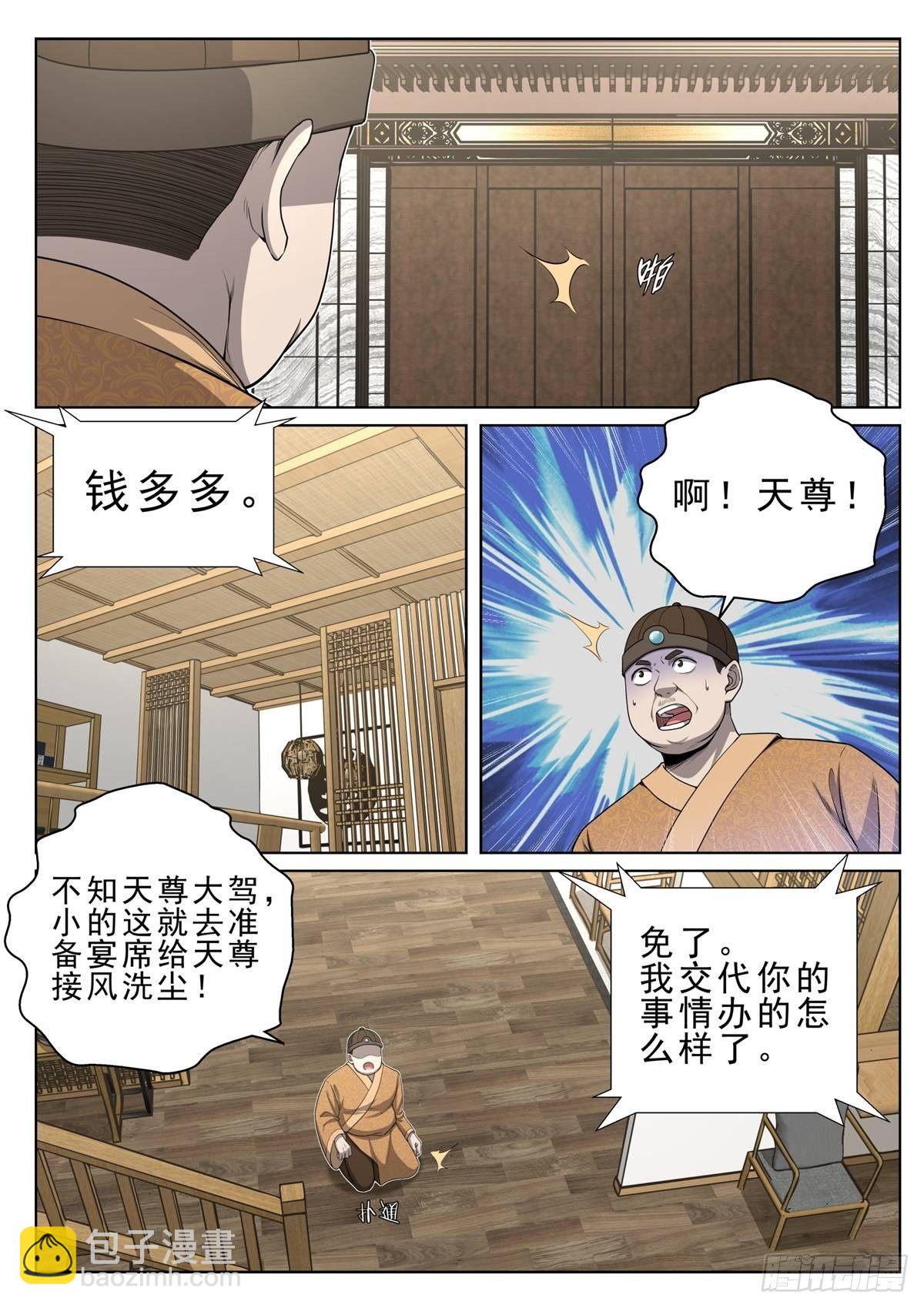 🍲至尊狂帝系统 017 世子莫长峰 第4页