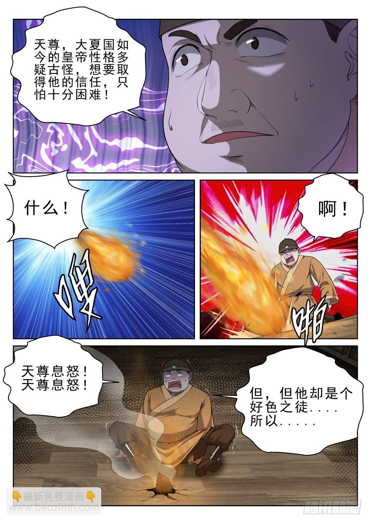 🍲至尊狂帝系统 017 世子莫长峰 第5页
