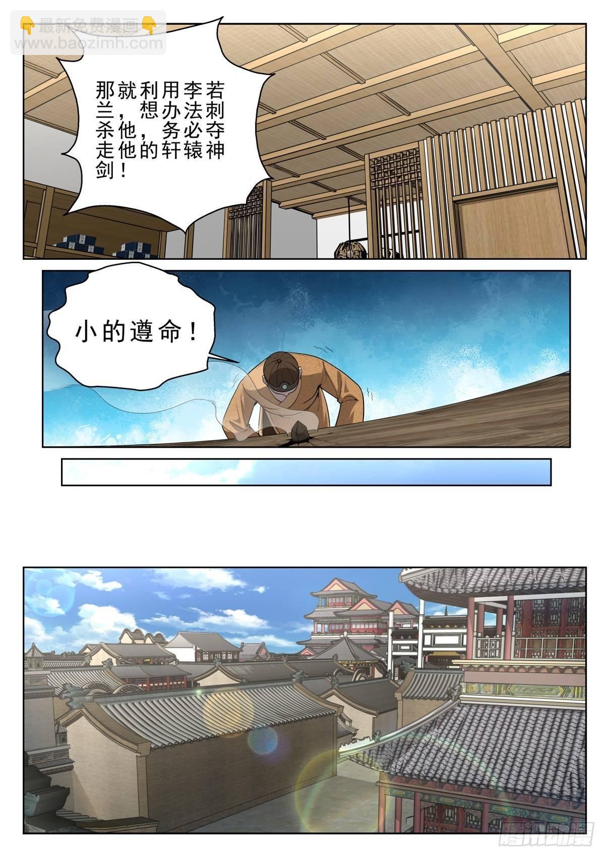 🍲至尊狂帝系统 017 世子莫长峰 第6页