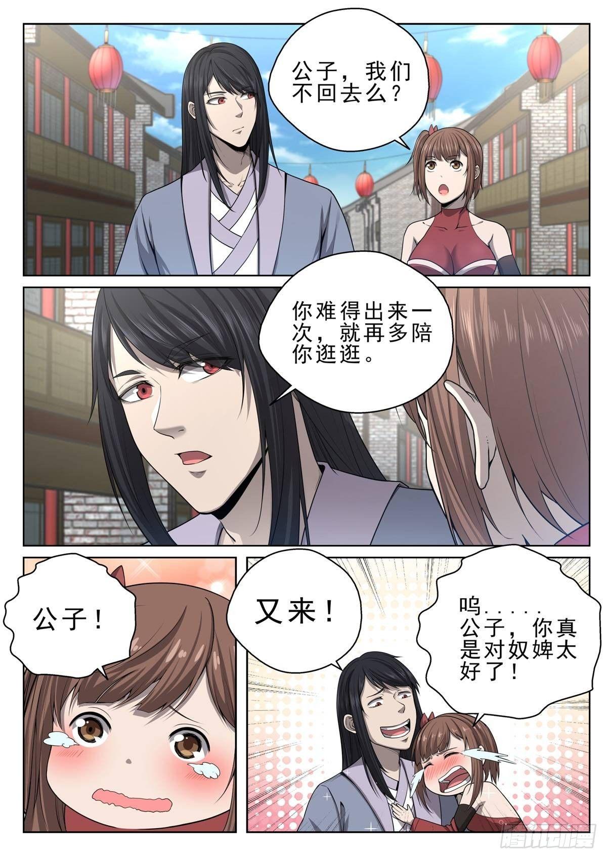 🍲至尊狂帝系统 017 世子莫长峰 第7页