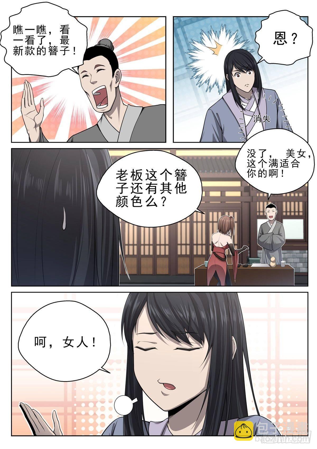 🍲至尊狂帝系统 017 世子莫长峰 第8页