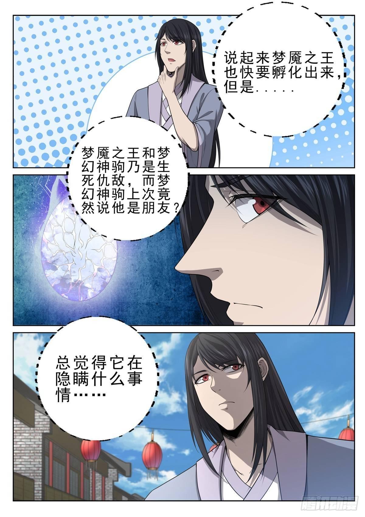 🍲至尊狂帝系统 017 世子莫长峰 第9页