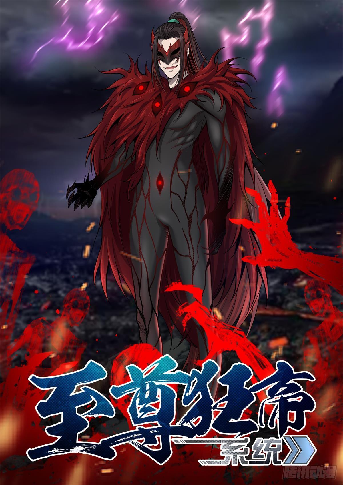 🍲至尊狂帝系统 019 皇室秘辛 第1页