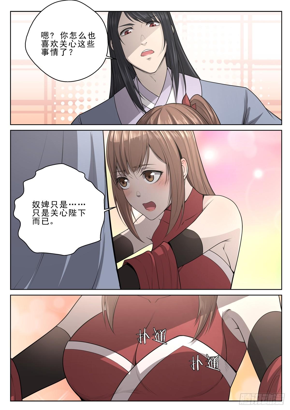 🍲至尊狂帝系统 019 皇室秘辛 第10页