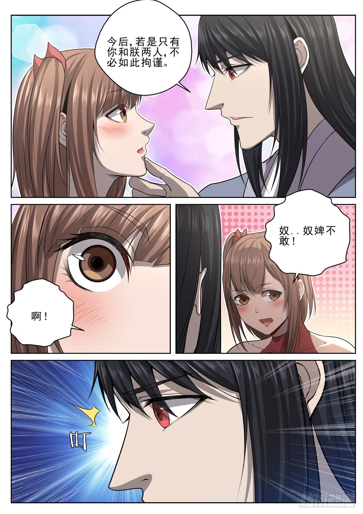 🍲至尊狂帝系统 019 皇室秘辛 第11页