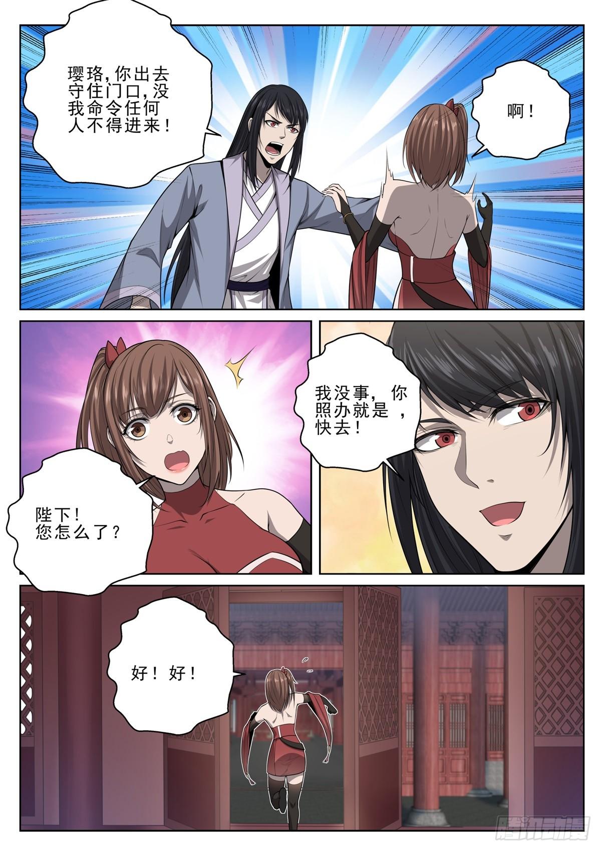 🍲至尊狂帝系统 019 皇室秘辛 第12页