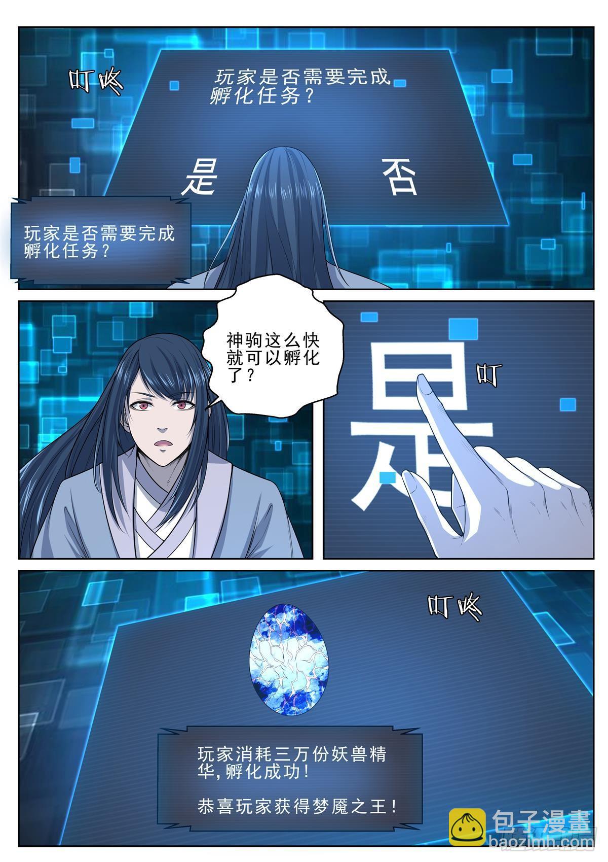🍲至尊狂帝系统 019 皇室秘辛 第14页