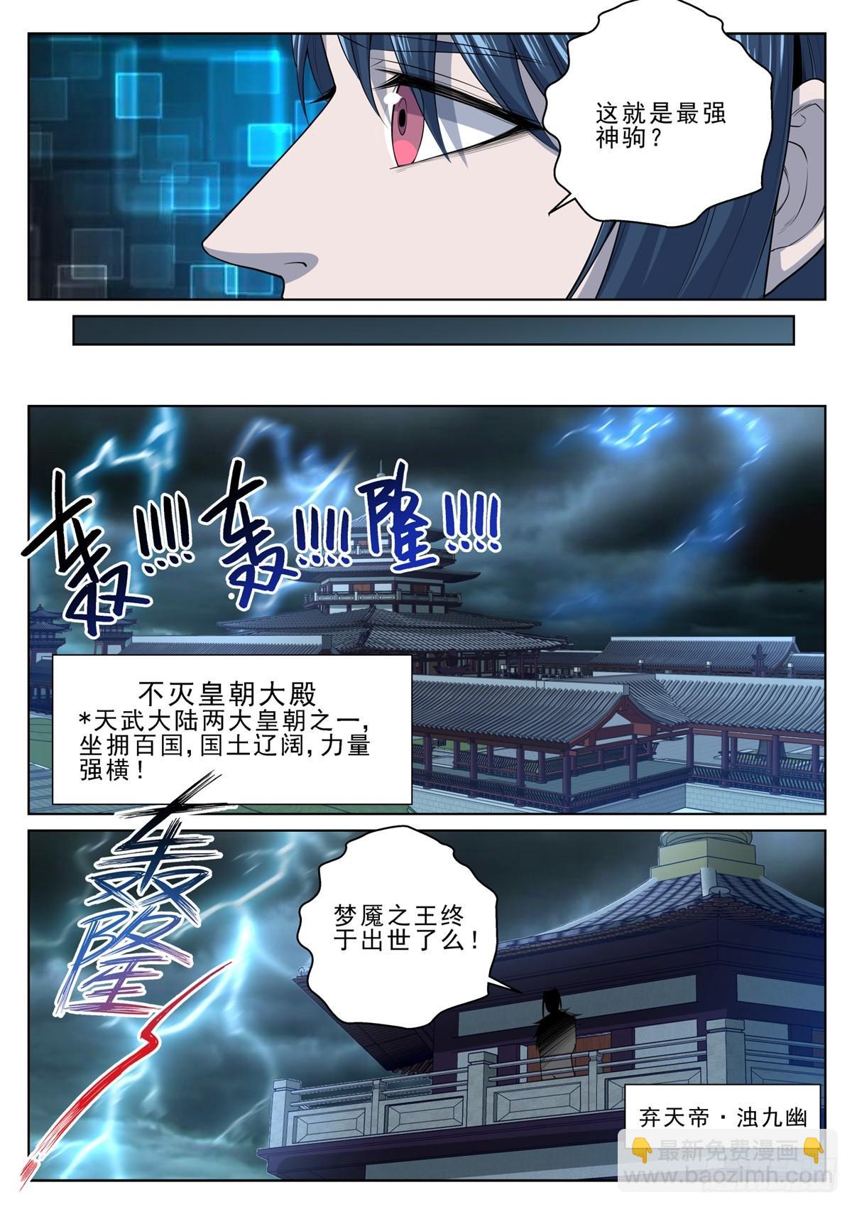 🍲至尊狂帝系统 019 皇室秘辛 第15页