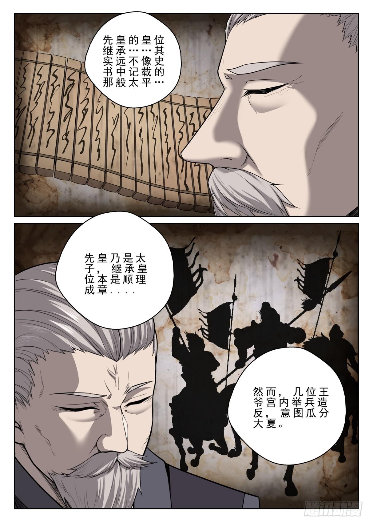 🍲至尊狂帝系统 019 皇室秘辛 第2页