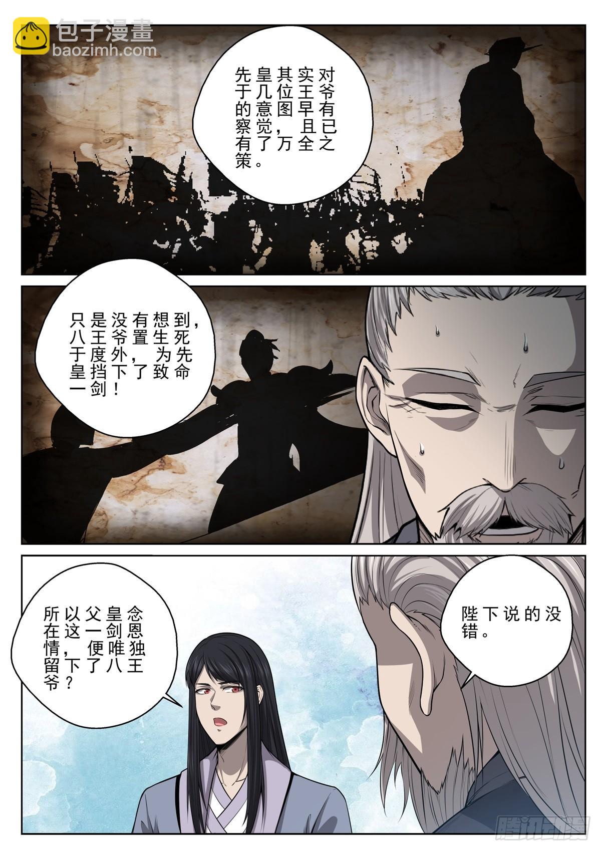 🍲至尊狂帝系统 019 皇室秘辛 第3页