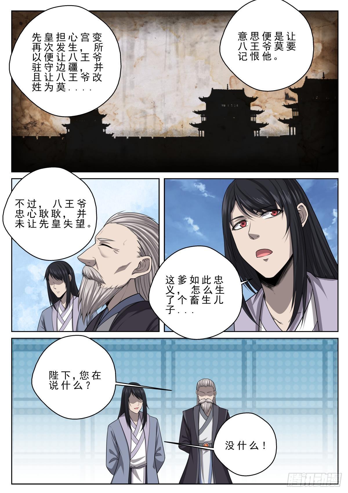 🍲至尊狂帝系统 019 皇室秘辛 第4页