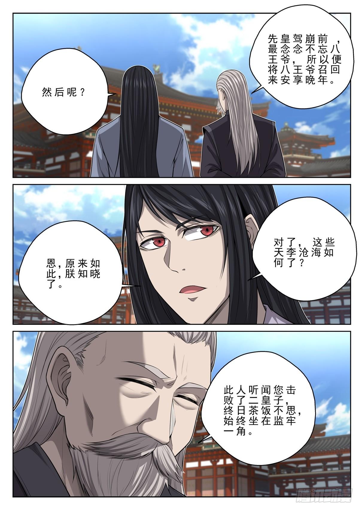 🍲至尊狂帝系统 019 皇室秘辛 第5页