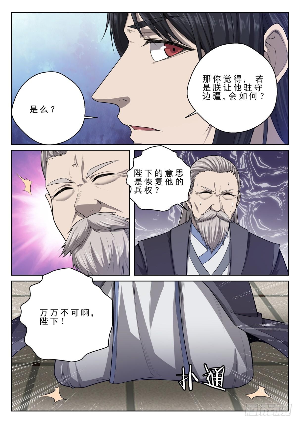 🍲至尊狂帝系统 019 皇室秘辛 第6页