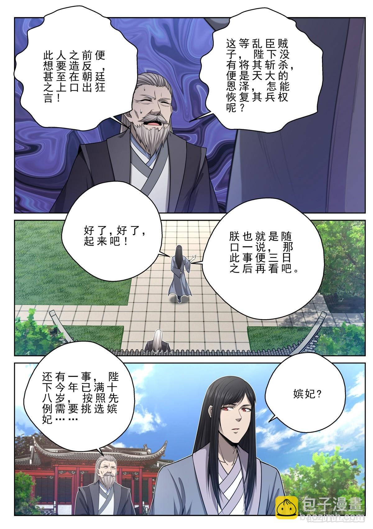 🍲至尊狂帝系统 019 皇室秘辛 第7页