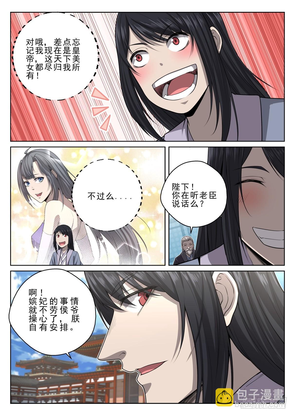 🍲至尊狂帝系统 019 皇室秘辛 第8页