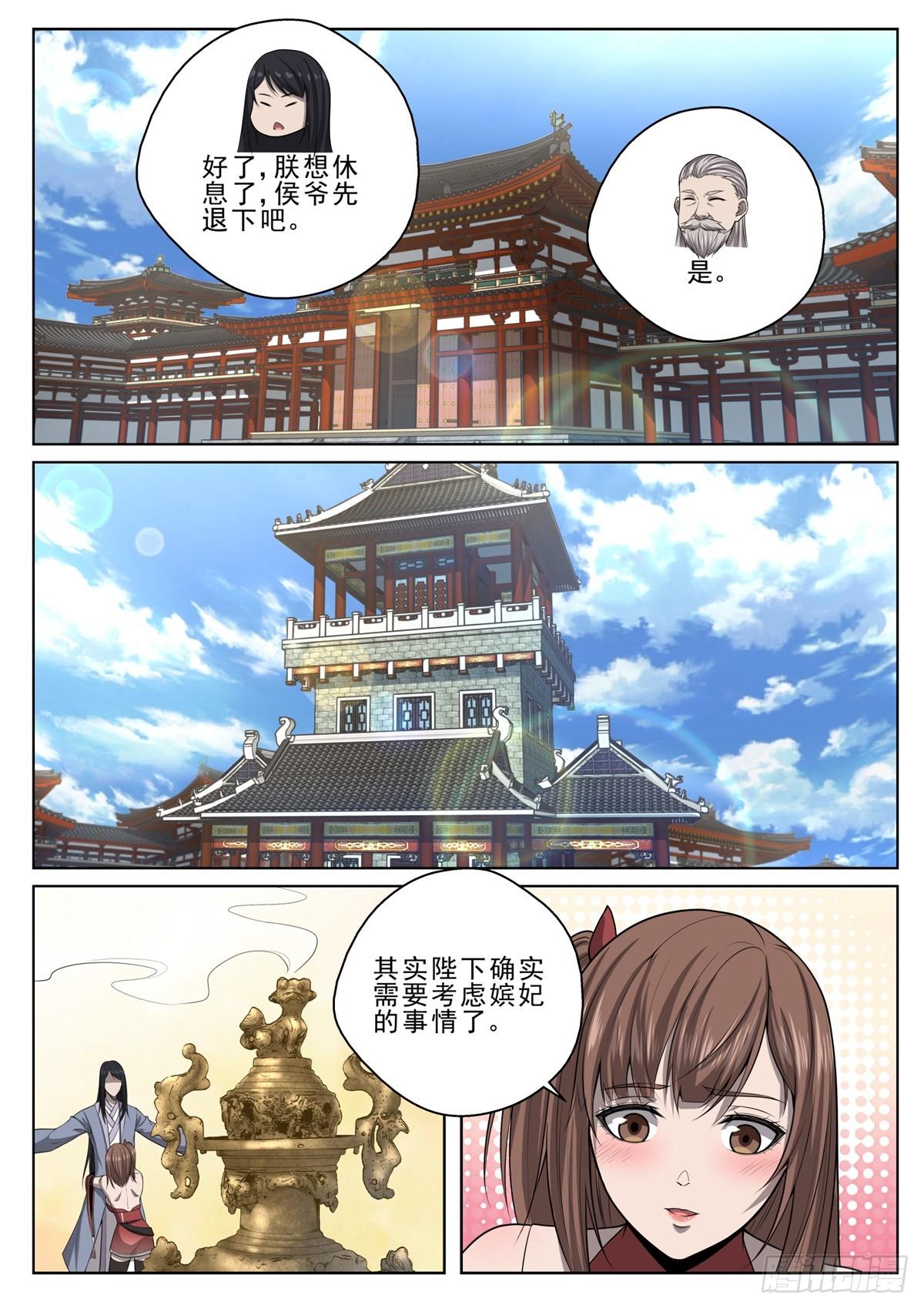 🍲至尊狂帝系统 019 皇室秘辛 第9页