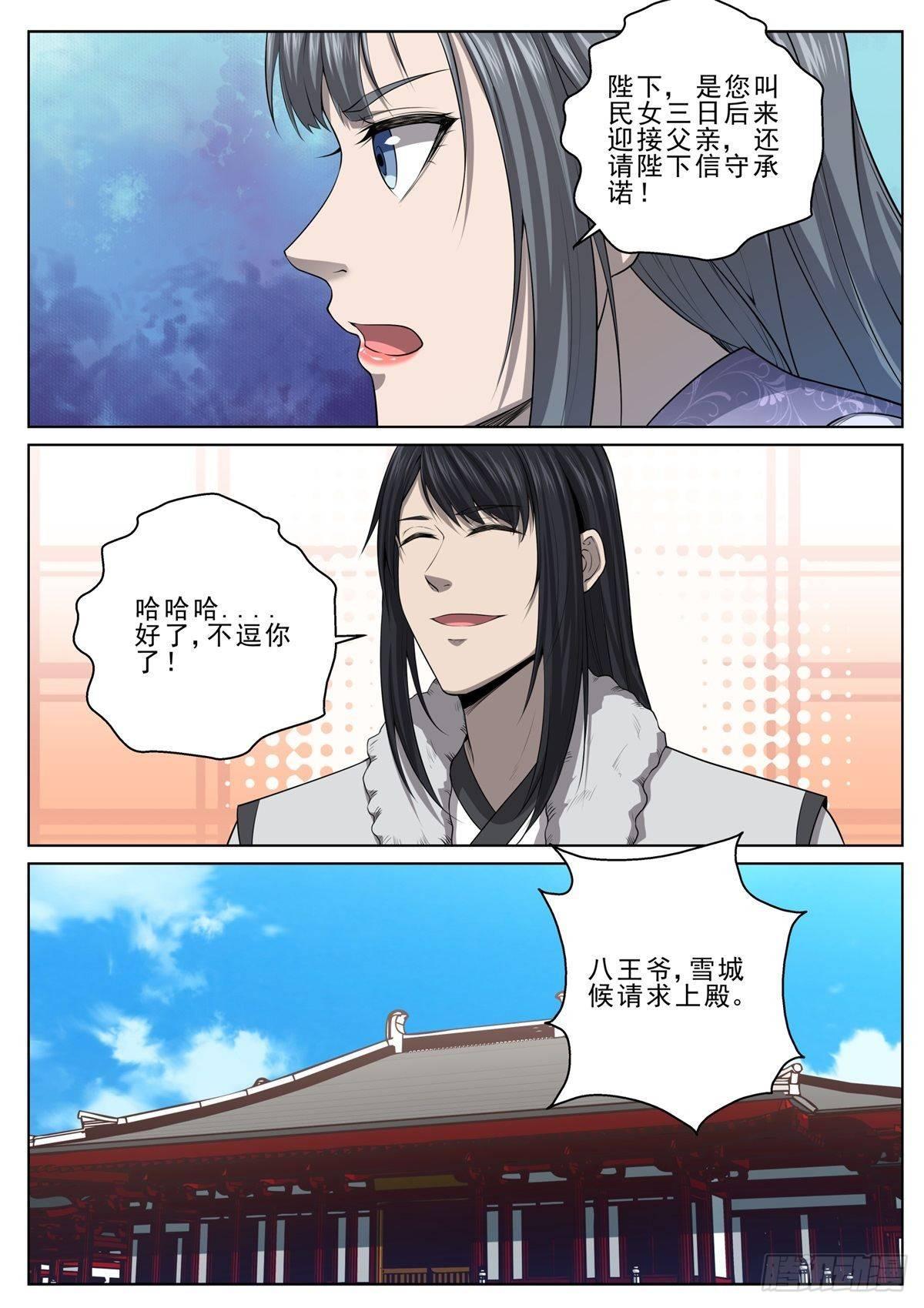 🍲至尊狂帝系统 021 信守承诺 第10页