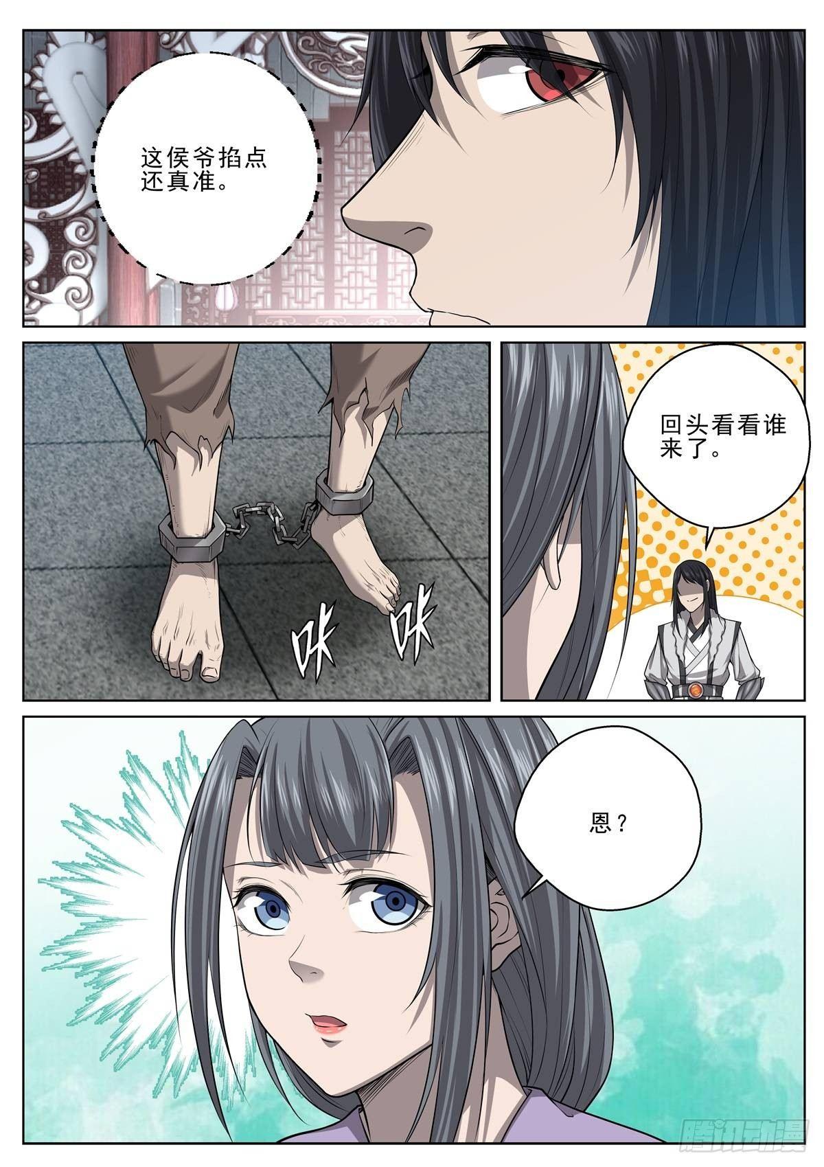 🍲至尊狂帝系统 021 信守承诺 第11页
