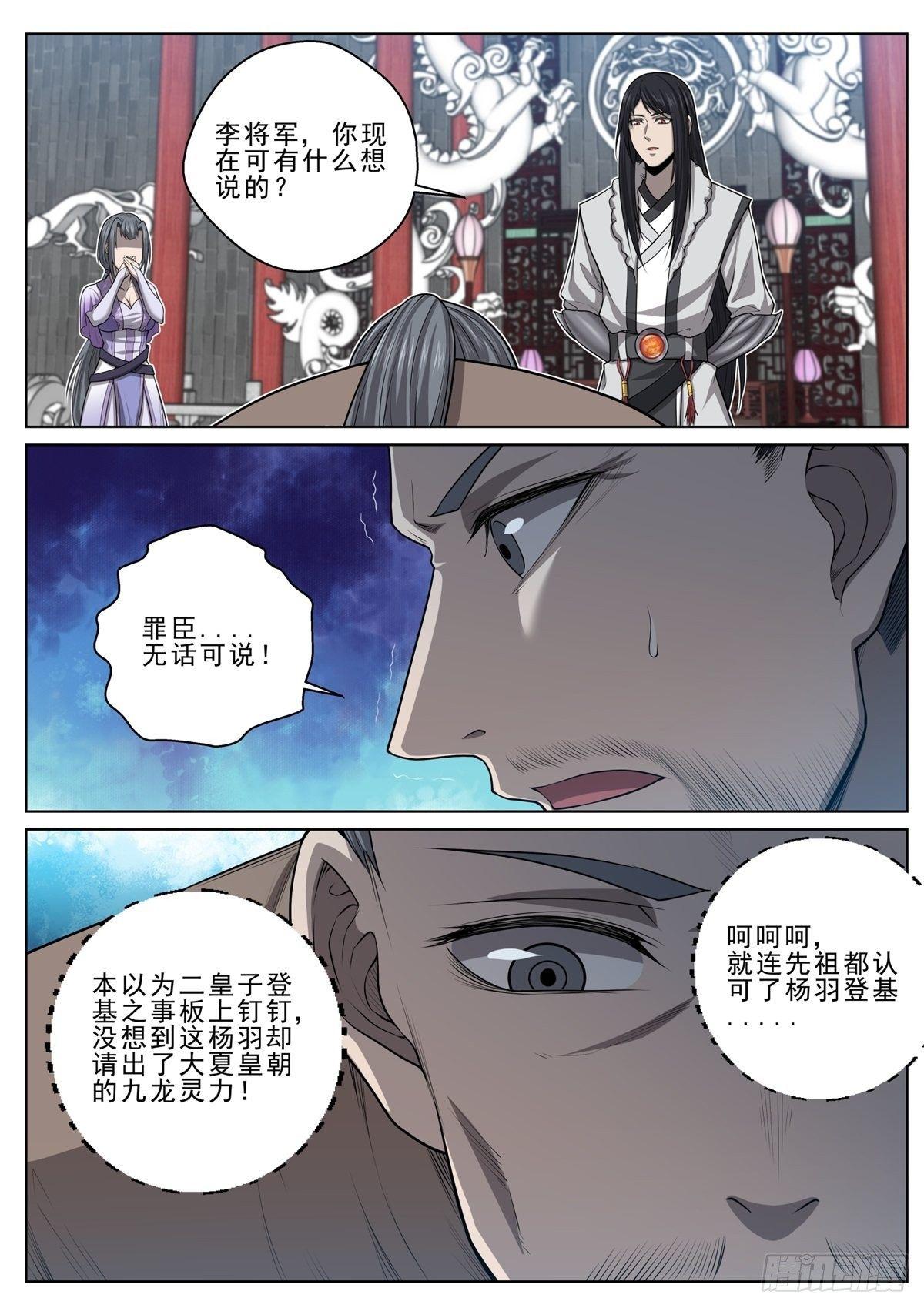 🍲至尊狂帝系统 021 信守承诺 第14页