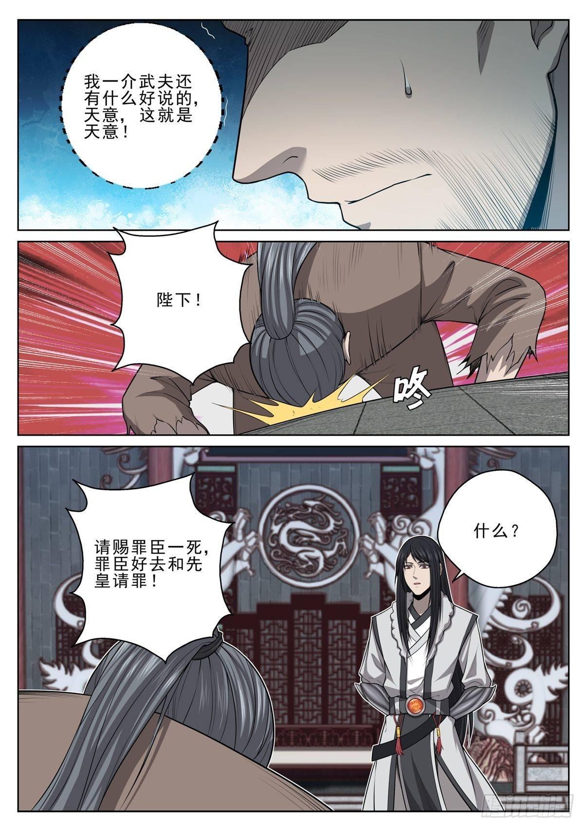 🍲至尊狂帝系统 021 信守承诺 第15页