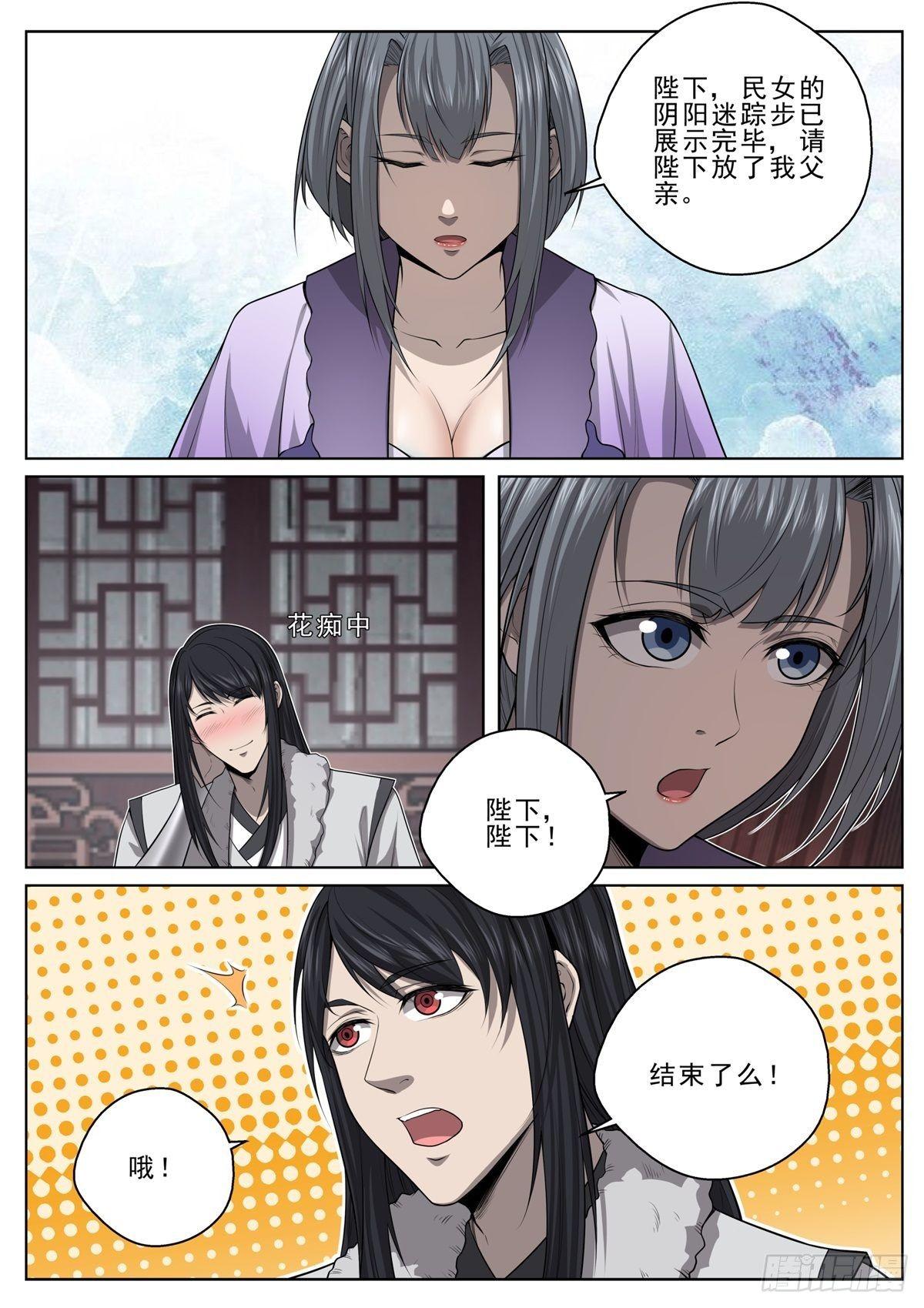 🍲至尊狂帝系统 021 信守承诺 第2页