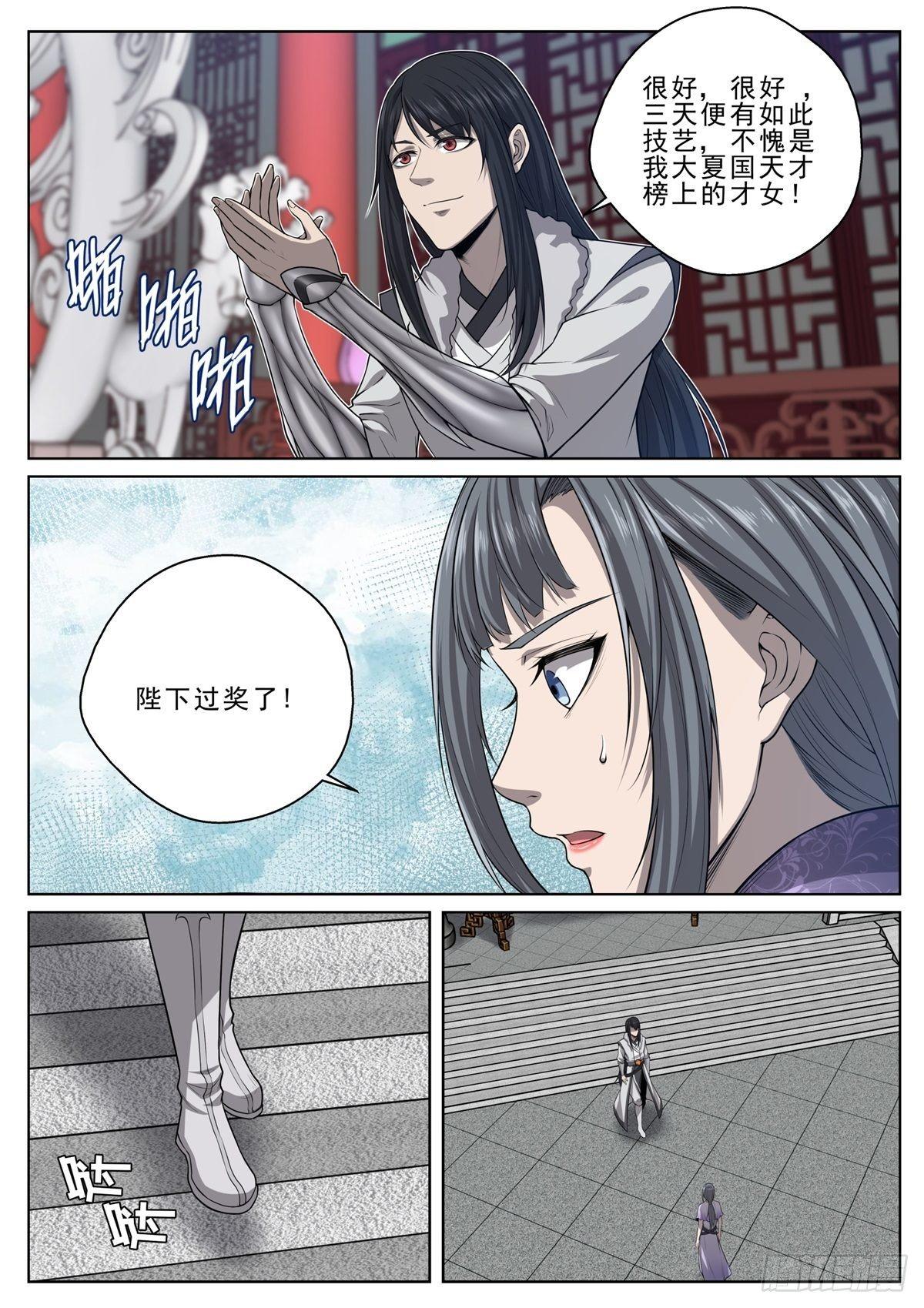 🍲至尊狂帝系统 021 信守承诺 第3页