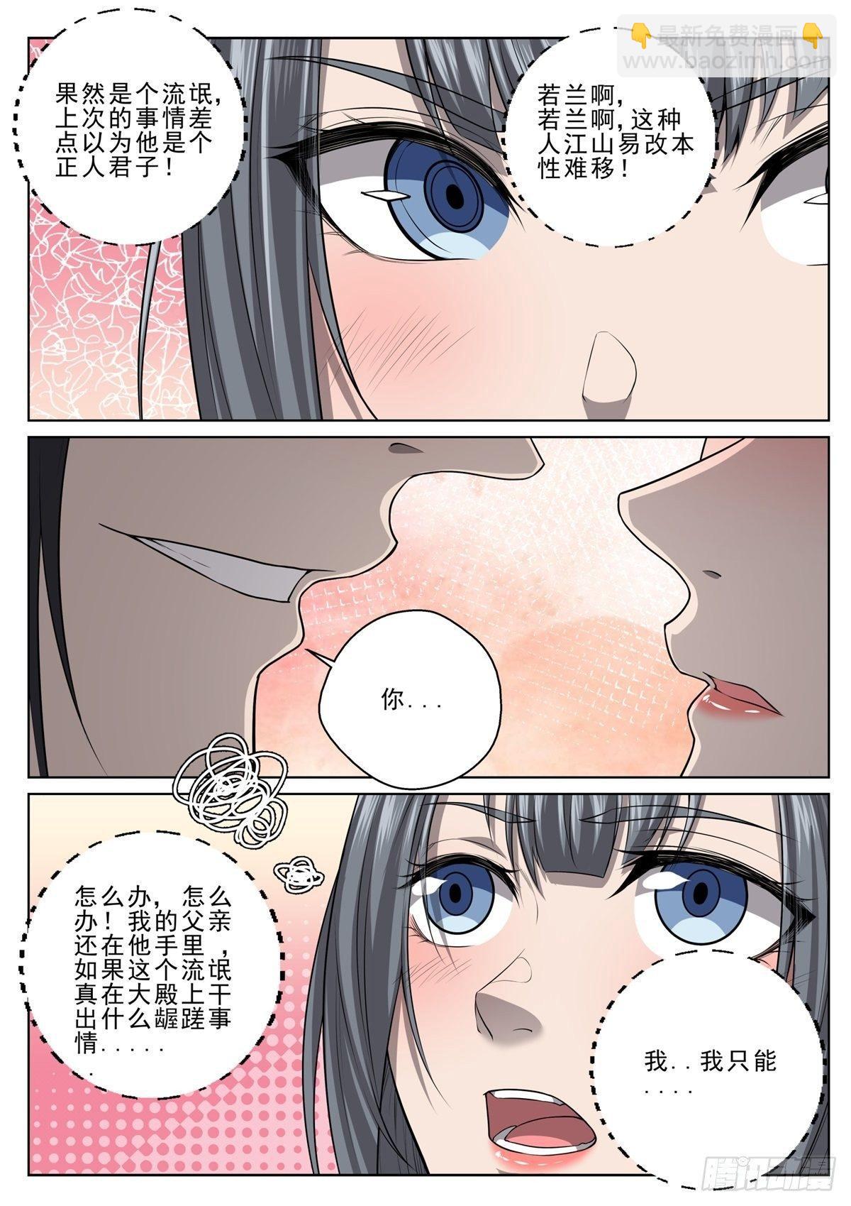 🍲至尊狂帝系统 021 信守承诺 第6页
