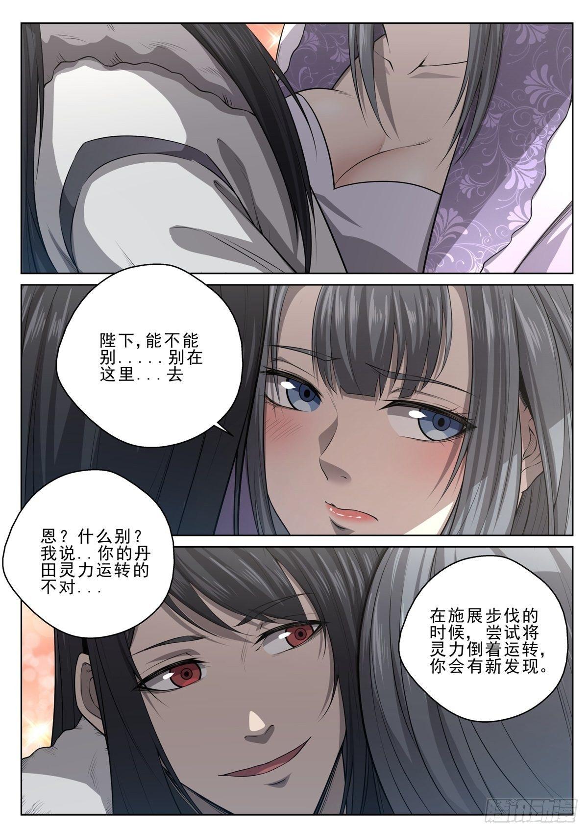 🍲至尊狂帝系统 021 信守承诺 第7页