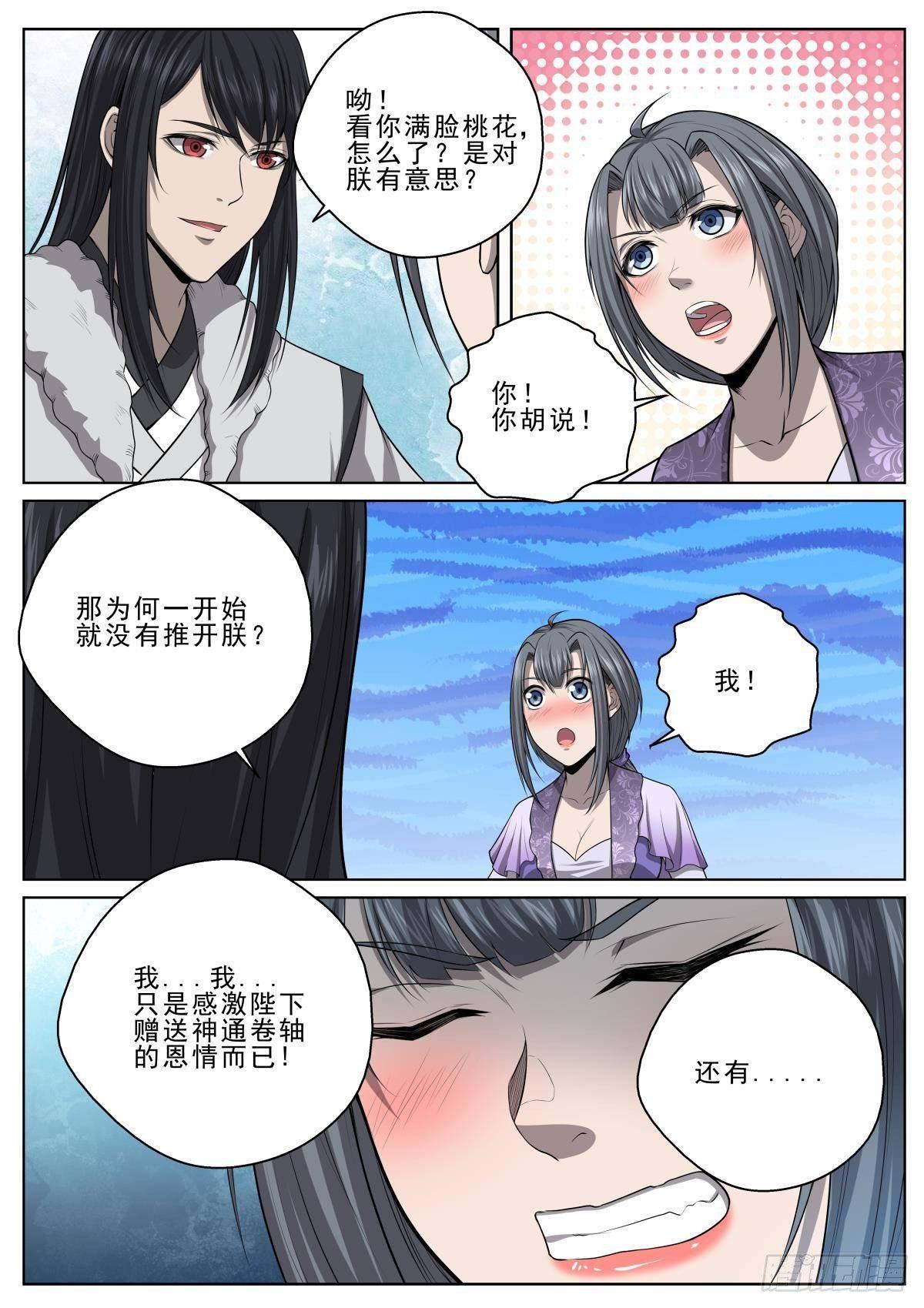 🍲至尊狂帝系统 021 信守承诺 第9页