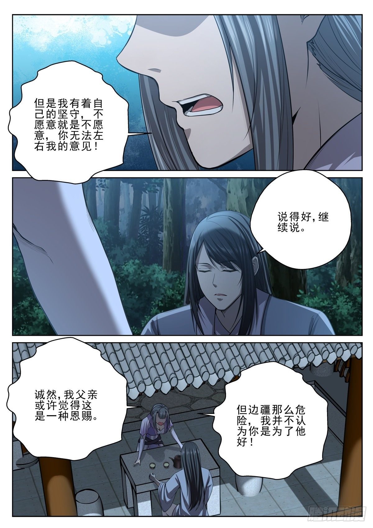 🍲至尊狂帝系统 023 夜会美人 第10页