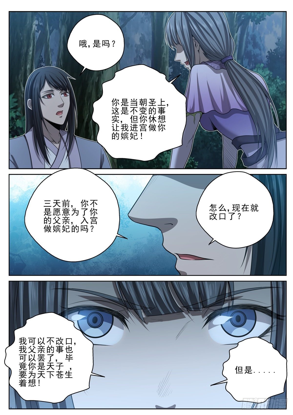 🍲至尊狂帝系统 023 夜会美人 第11页