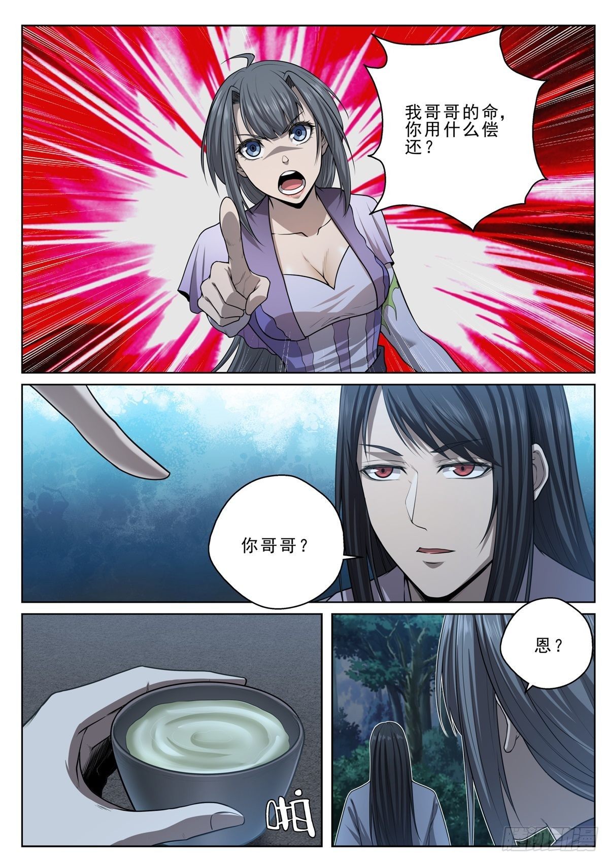 🍲至尊狂帝系统 023 夜会美人 第12页